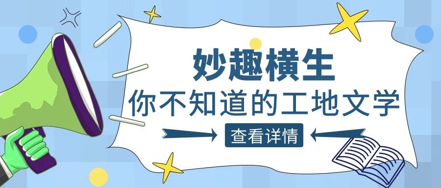 趣談工程人的生活，騰越人的“N種文學(xué)”