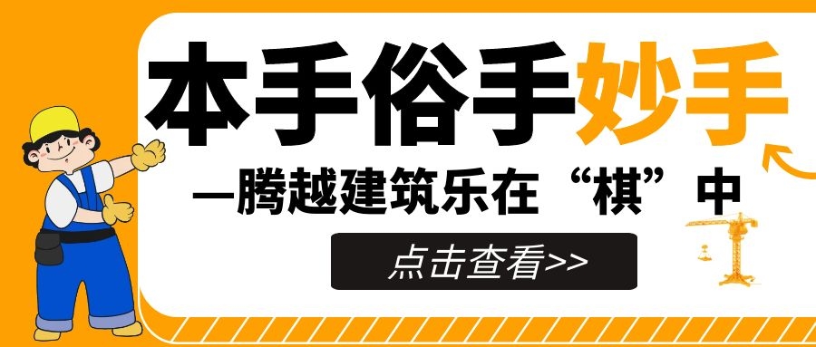 妙手提升，來(lái)看騰越人如何落子